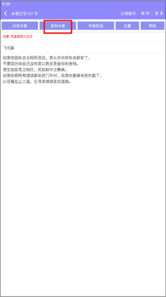 云吞小说写作基本操作截图3