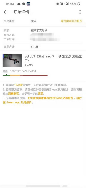 网易BUFF发起报价方法图片4