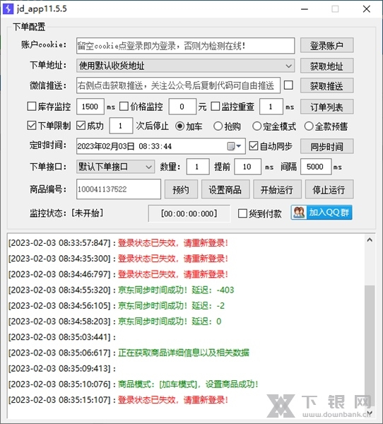 京东秒鲨助手软件截图8