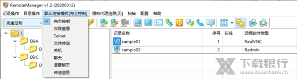 RemoteManager软件截图5