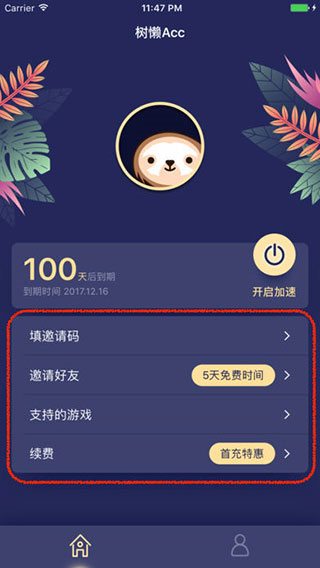 树懒加速器使用教程图片4