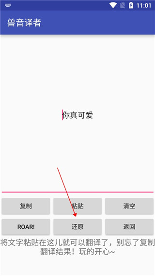 兽音译者软件截图5