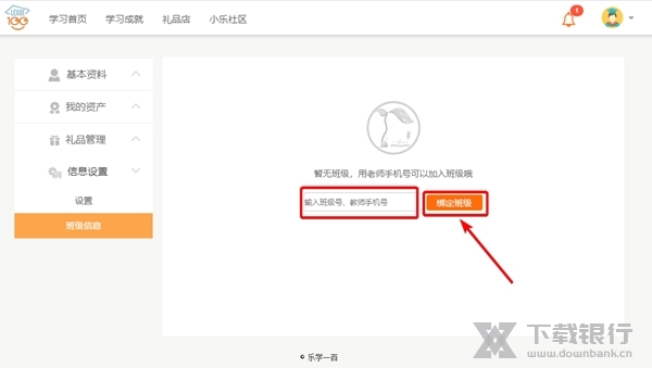 乐学一百怎么加班级3