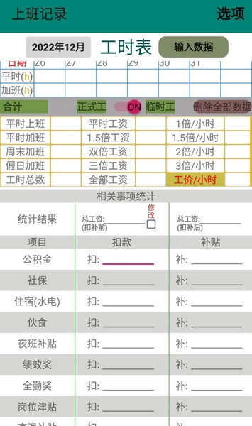 上班记录app截图3