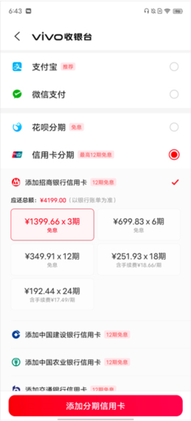vivo商城app分期付款教程图片2