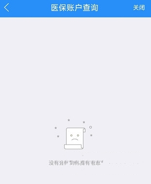 怎么查询医保余额2