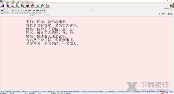 精科姓名博士截图1