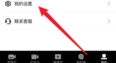 欢喜首映appQQ绑定教程图片2