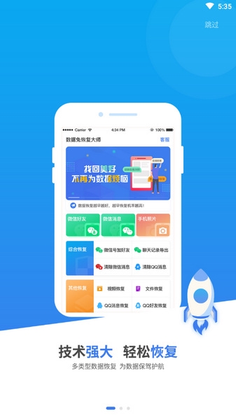 数据兔恢复大师手机版图片1