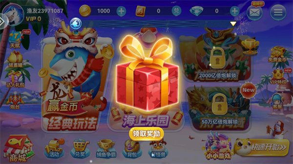 电玩捕鱼2玩法介绍图片1