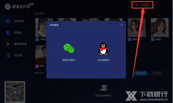 嘤音变声器使用教程图片2