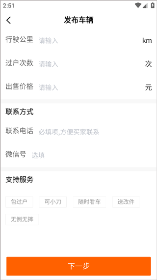 机车圈app怎么发布二手车信息