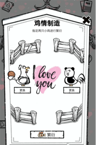 养鸡时常两年半攻略３