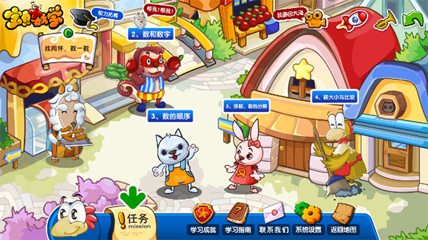 宝贝数学app使用教程图片1