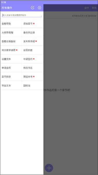 云吞小说写作基本操作截图2
