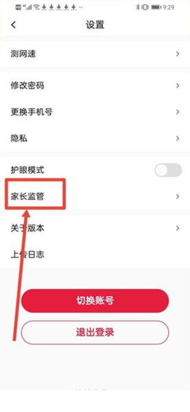 使用时长提现开启教程配图2