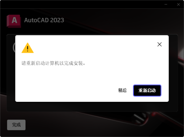 AutoCAD2023破解版图片6