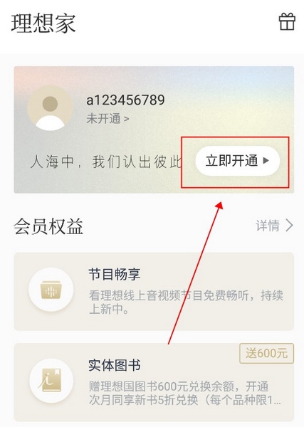 看理想怎么充值2