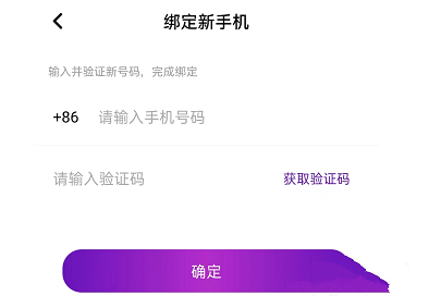 手机号更改绑定教程4