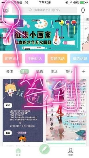 时光手帐app图片3