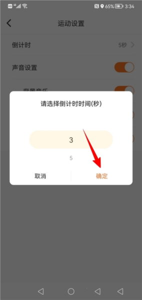 体侧大师软件截图4