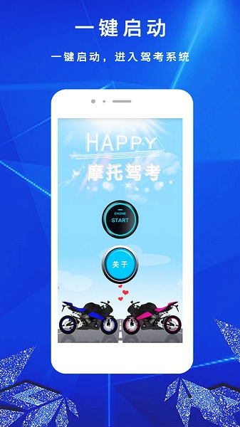 摩托车驾考驾照一