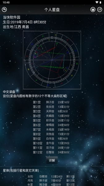 星座大师软件怎么看星盘图片4