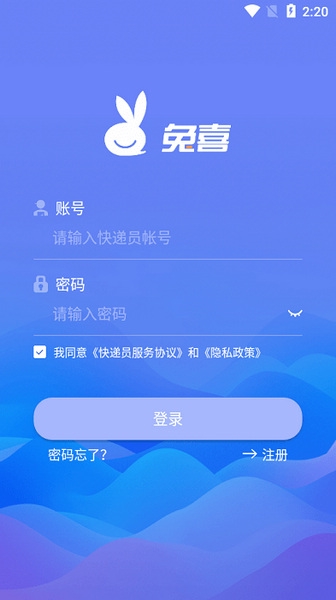 兔喜快递柜app图片1