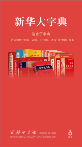 新华大字典图片1