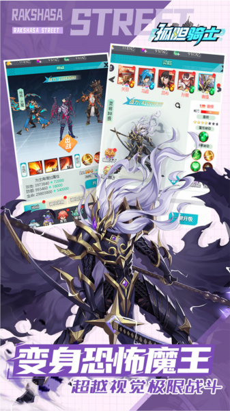 孤胆骑士九游版宣传图