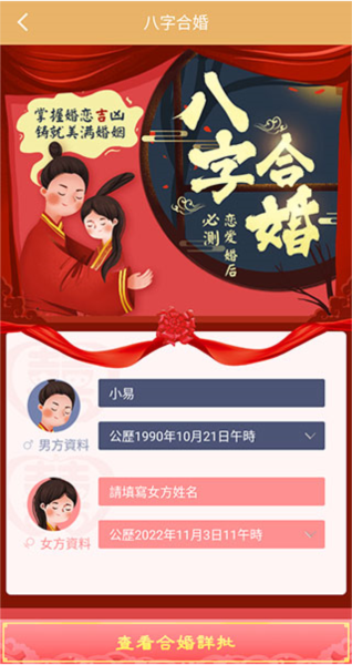 易奇八字app图片