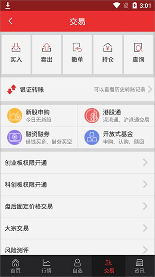 东吴证券使用教程4