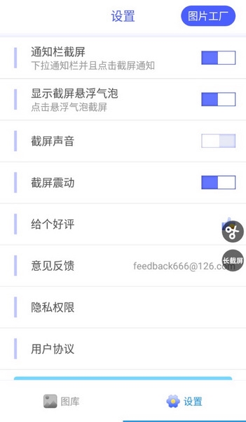 一键截屏APP截图3