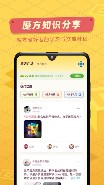 魔方还原app截图1
