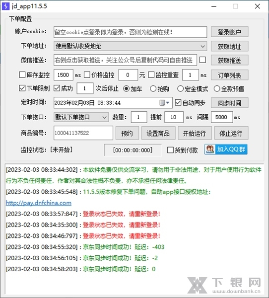 京东秒鲨助手软件截图6