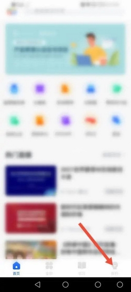 学堂在线手机号绑定教程图片1