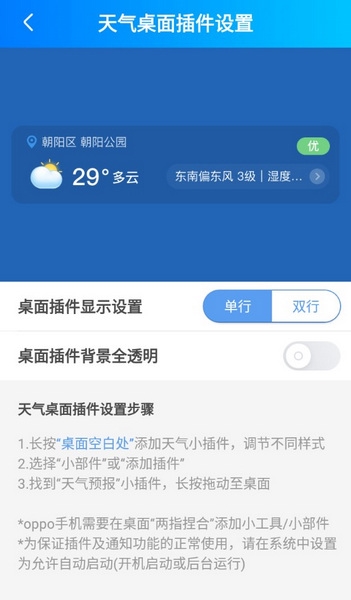 台风天气如何修改桌面小组件显示设置3