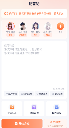 配音豹手机版图片