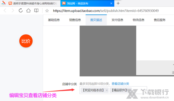 天音淘宝宝贝裂变上传工具自动分配店铺分类功能教程图片5