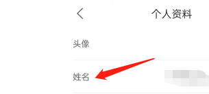 个人姓名修改教程3
