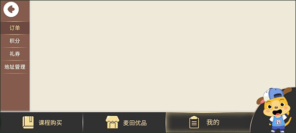 麦田英语如何查看自己的订单3