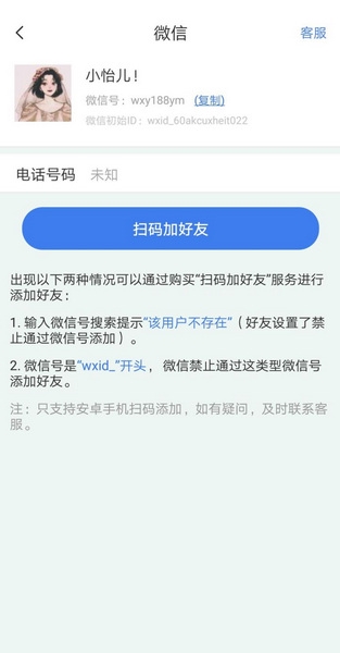 数据兔恢复大师恢复微信好友方法图片2