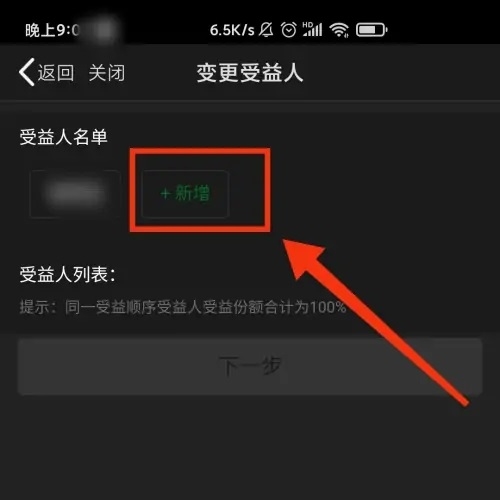 国寿e宝APP怎么变更受益人4