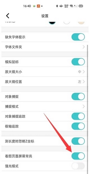 CAD手机看图app怎么开启看图页面屏幕常亮4