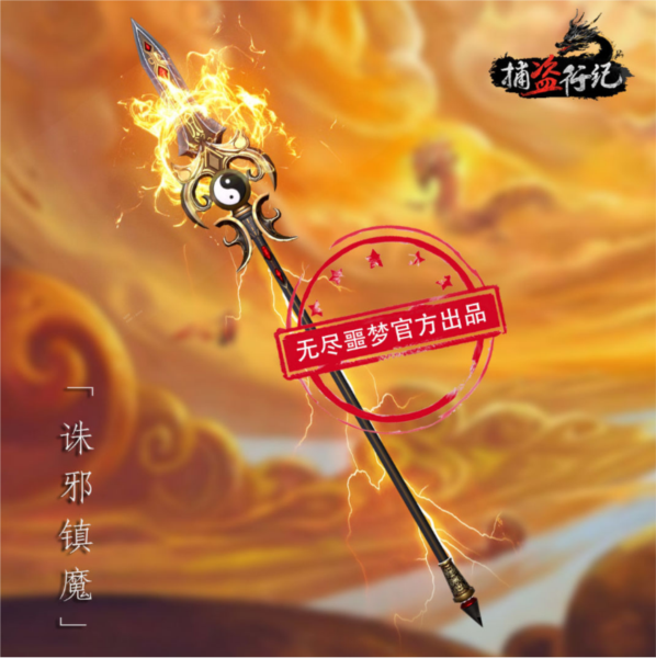 捕盗行纪武器介绍图片7