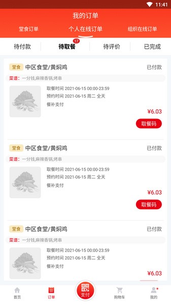 用友餐饮云图片