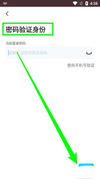 知页简历app密码修改教程图片4
