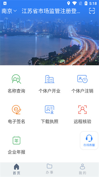 江苏市监注册登记app怎么申领营业执照