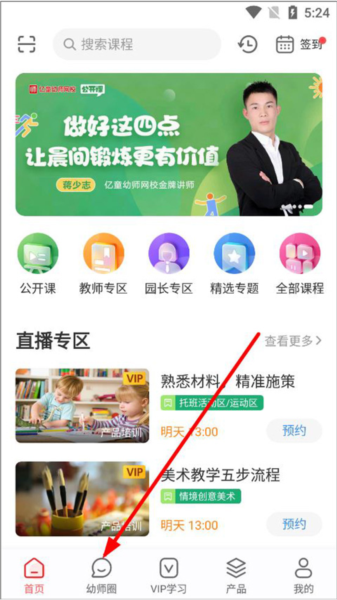 亿童幼师网校app怎么发布话题图片1