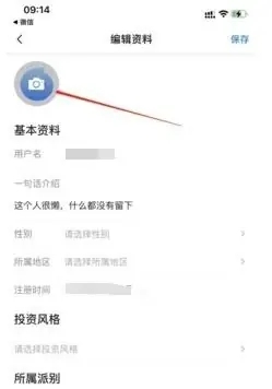 韭菜公社APP怎么改头像3